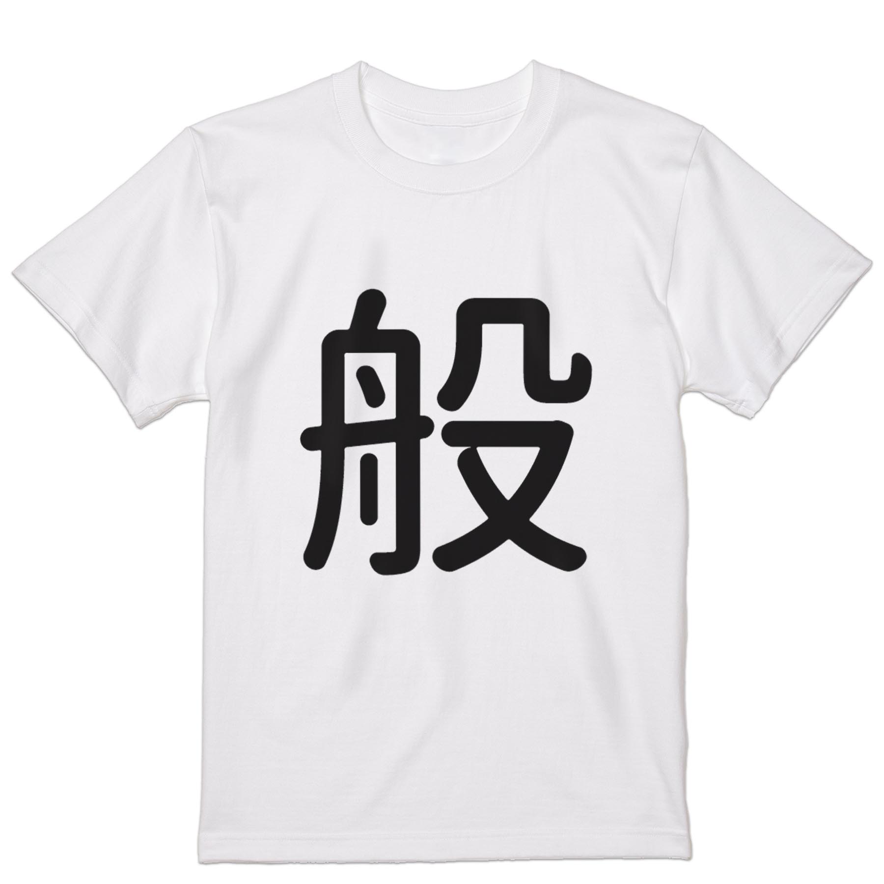 tシャツ メンズ 半袖 ホワイト グレー デザイン XS S M L XL 2XL Tシャツ ティーシャツ T shirt　白 灰色 上記で使用したデザインTシャツはこちらから 画像をクリックで商品へ▼男性用半袖Tシャツ　ホワイト・グレー全デザインはこちらから▼ ▼男性用半袖Tシャツ　ブラック全デザインはこちらから▼▼男性用半袖Tシャツ　カラー全デザインはこちらから▼