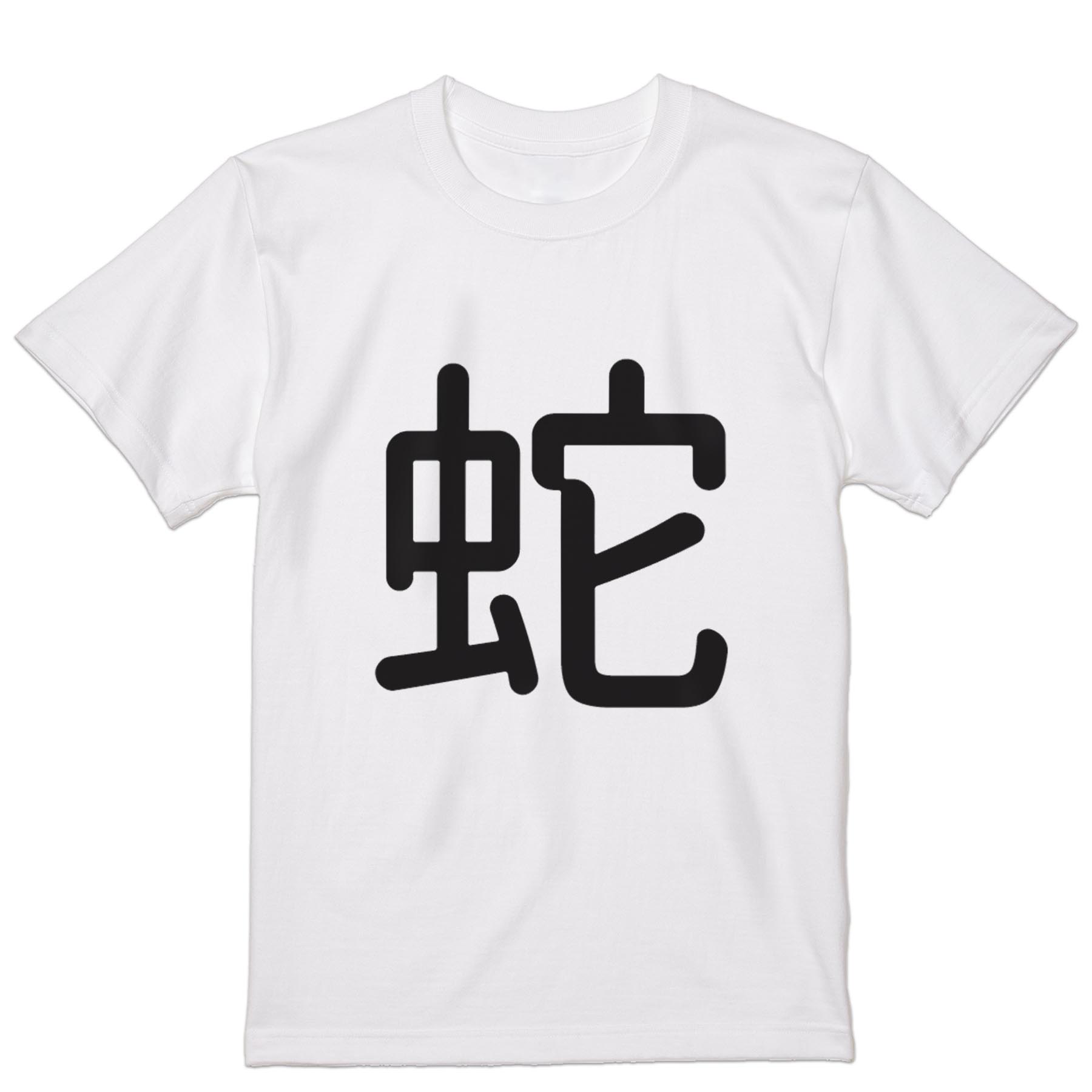 Tシャツ メンズ 半袖 ホワイト グレー デザイン S M L XL 2XL Tシャツ ティーシャツ T shirt 029593 蛇