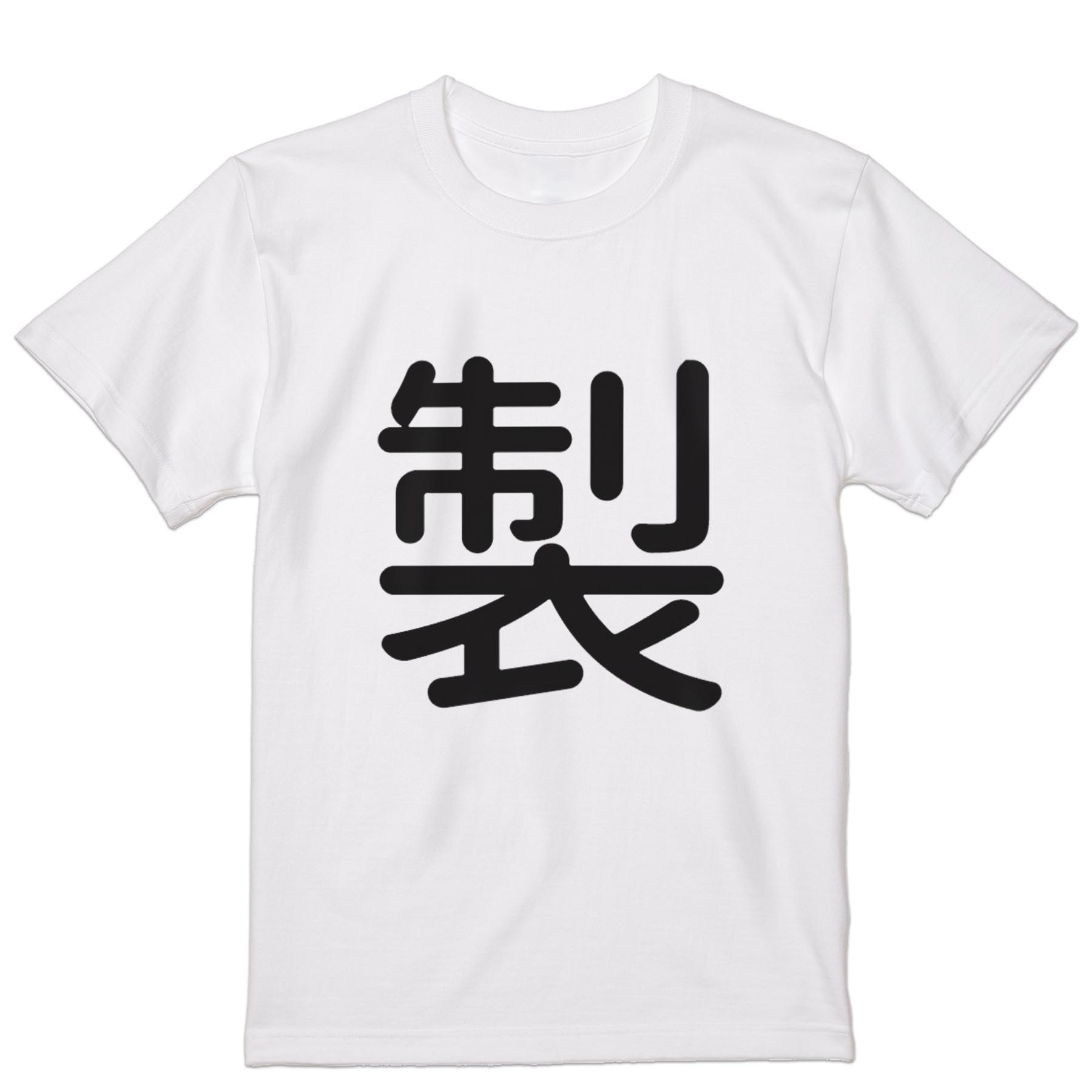 tシャツ メンズ 半袖 ホワイト グレー デザイン XS S M L XL 2XL Tシャツ ティーシャツ T shirt　白 灰色 上記で使用したデザインTシャツはこちらから 画像をクリックで商品へ▼男性用半袖Tシャツ　ホワイト・グレー全デザインはこちらから▼ ▼男性用半袖Tシャツ　ブラック全デザインはこちらから▼▼男性用半袖Tシャツ　カラー全デザインはこちらから▼