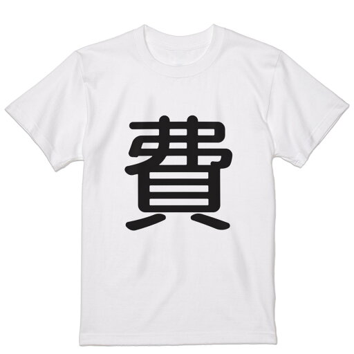 Tシャツ メンズ 半袖 ホワイト グレー デザイン S M L XL 2XL Tシャツ ティーシャツ T shirt 029714 費 Tシャツ メンズ 半袖 ホワイト グレー デザイン S M L XL 2XL Tシャツ ティーシャツ T shirt 029714 費