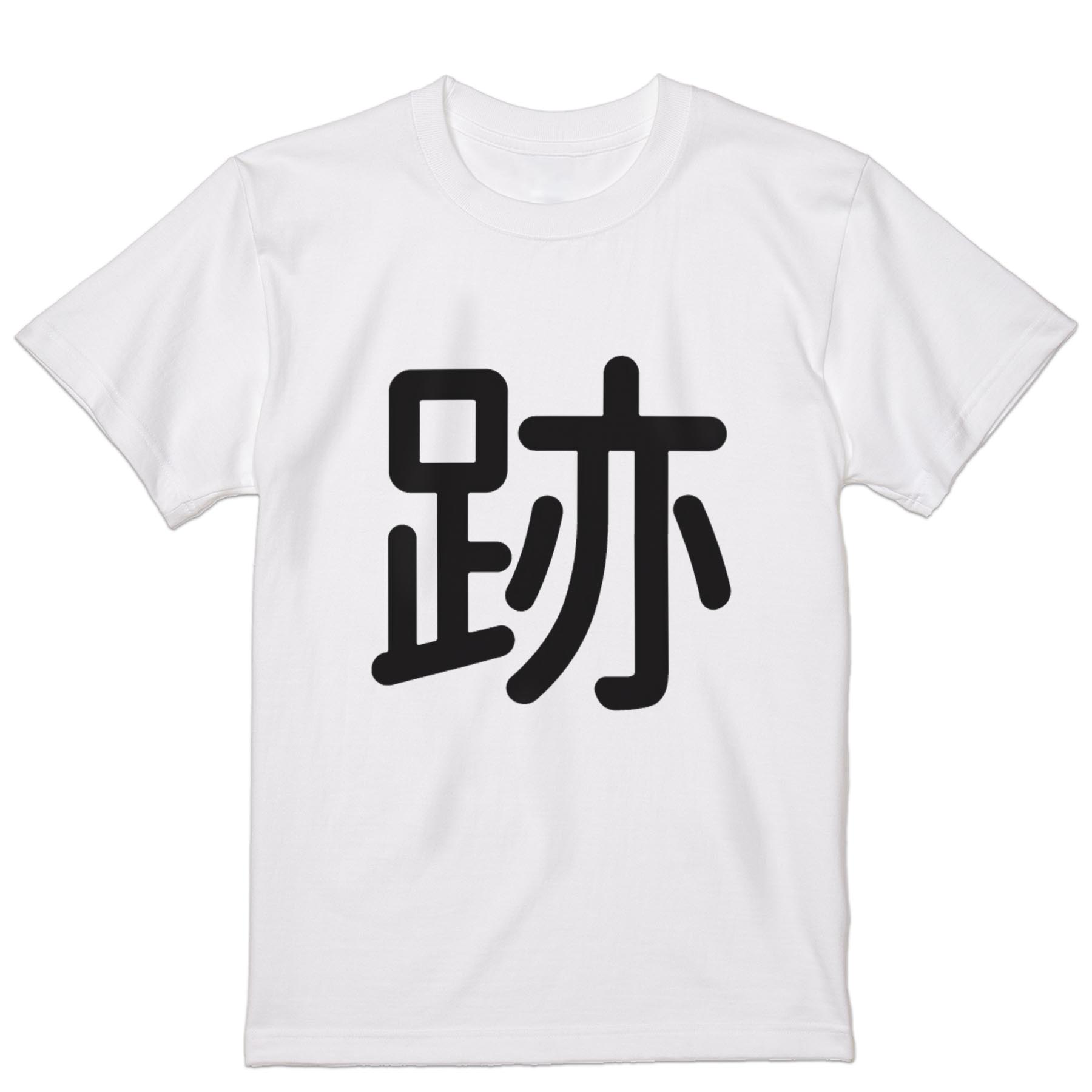 Tシャツ メンズ 半袖 ホワイト グレー デザイン S M L XL 2XL Tシャツ ティーシャツ T shirt 029741 跡