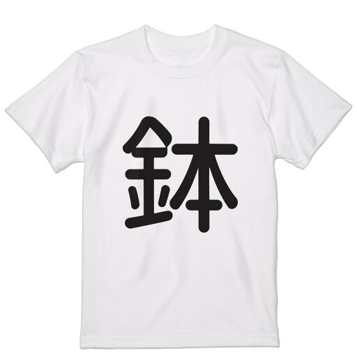 Tシャツ メンズ 半袖 ホワイト グレー デザイン S M L XL 2XL Tシャツ ティーシャツ T shirt 029837 鉢 Tシャツ メンズ 半袖 ホワイト グレー デザイン S M L XL 2XL Tシャツ ティーシャツ T shirt 029837 鉢