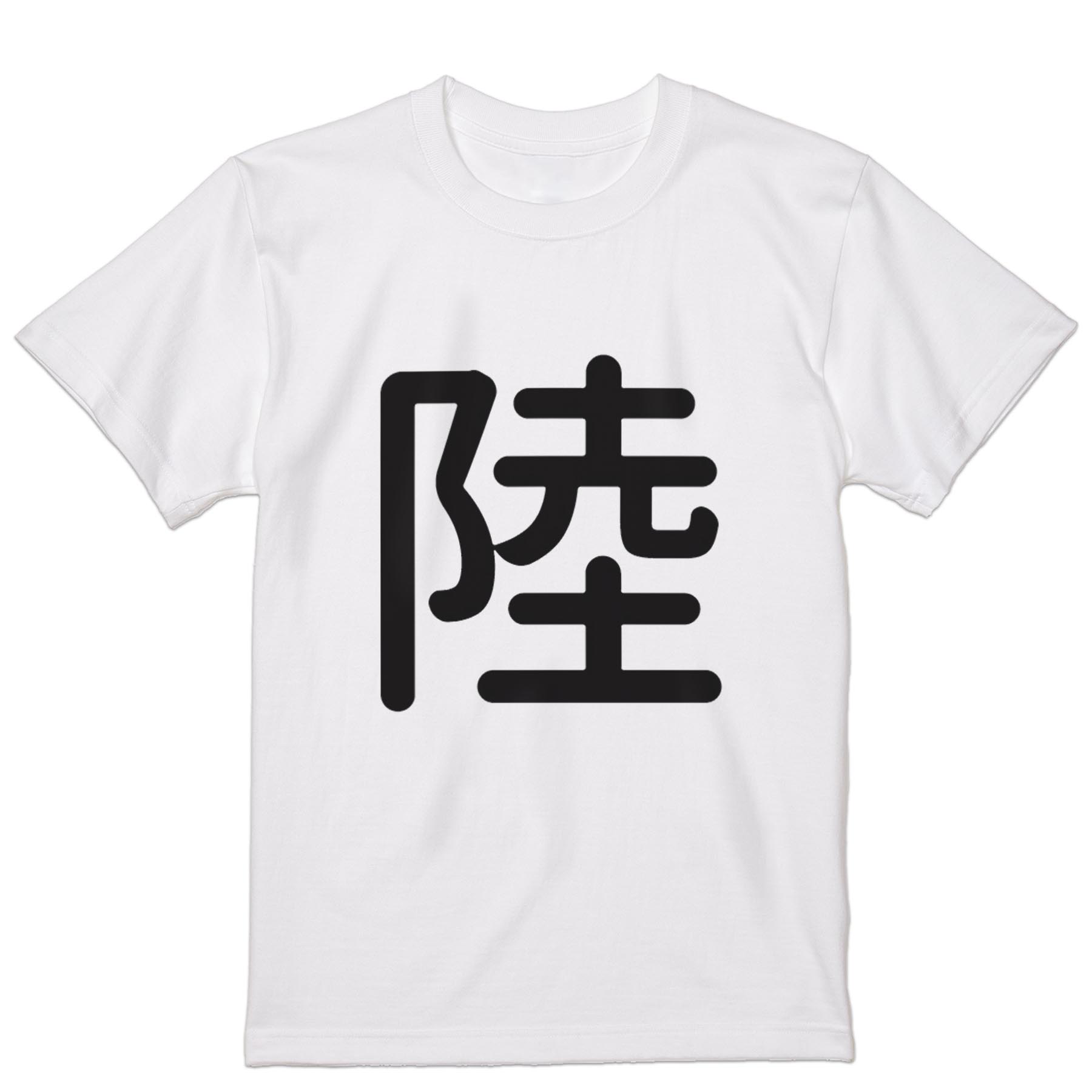 楽天市場】陸王 tシャツの通販