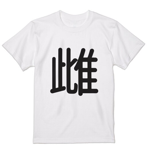 Tシャツ メンズ 半袖 ホワイト グレー デザイン S M L XL 2XL Tシャツ ティーシャツ T shirt 029899 雌 Tシャツ メンズ 半袖 ホワイト グレー デザイン S M L XL 2XL Tシャツ ティーシャツ T shirt 029899 雌