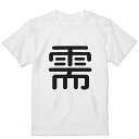 Tシャツ メンズ 半袖 ホワイト グレー デザイン S M L XL 2XL Tシャツ ティーシャツ T shirt 029910 需(4)