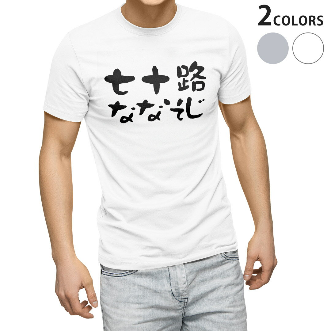 Tシャツ メンズ 半袖 ホワイト グレー デザイン S M L XL 2XL Tシャツ ティーシャツ T shirt 032488 七十歳 ななそじ