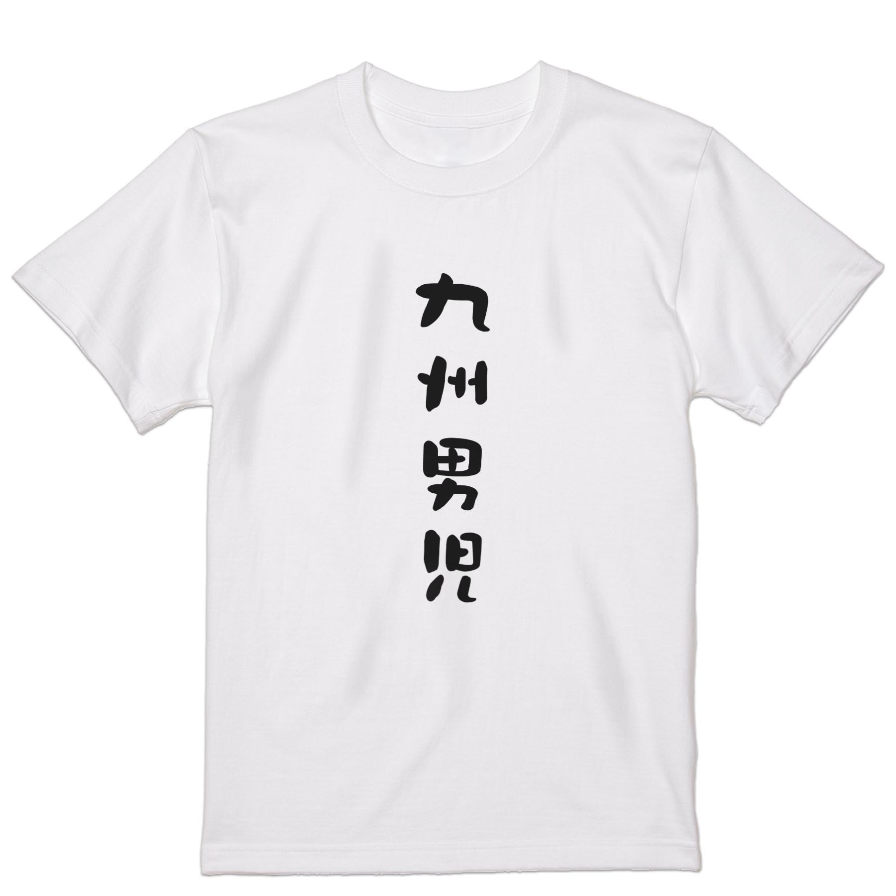 Tシャツ メンズ 半袖 ホワイト グレー デザイン S M L XL 2XL Tシャツ ティーシャツ T shirt 034422 九州男児 おもしろ
