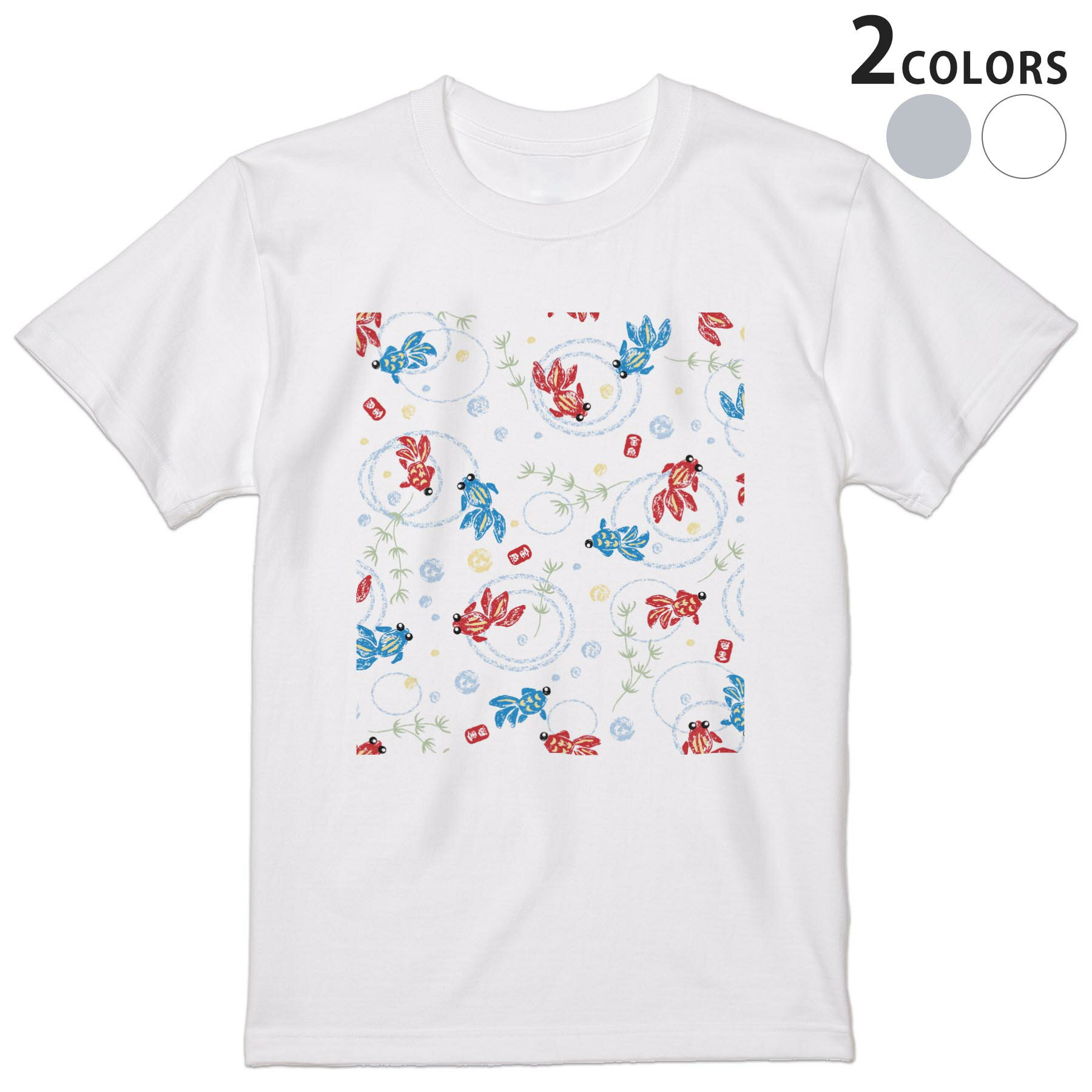 Tシャツ メンズ 半袖 ホワイト グレー デザイン S M L XL 2XL Tシャツ ティーシャツ T shirt 007931 金魚　きんぎょ　イラスト　赤　青