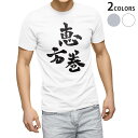 tシャツ メンズ 半袖 ホワイト グレー デザイン XS S M L XL 2XL Tシャツ ティーシャツ T shirt 015439 恵方巻　日本語　習字