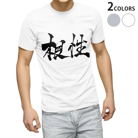 tシャツ メンズ 半袖 ホワイト グレー デザイン XS S M L XL 2XL Tシャツ ティーシャツ T shirt 015513 根性　日本語　達筆　習字