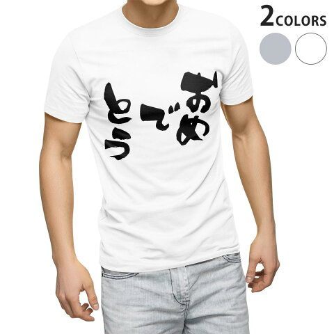 tシャツ メンズ 半袖 ホワイト グレー デザイン XS S M L XL 2XL Tシャツ ティーシャツ T shirt 015545 おめでとう　文字　日本語　達筆　習字