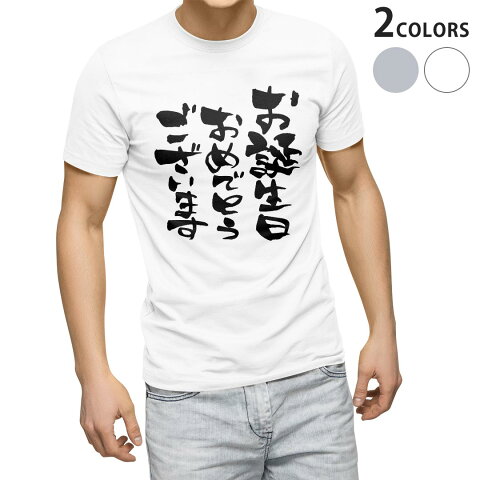 tシャツ メンズ 半袖 ホワイト グレー デザイン XS S M L XL 2XL Tシャツ ティーシャツ T shirt 015589 誕生日　文字　日本語　達筆　習字
