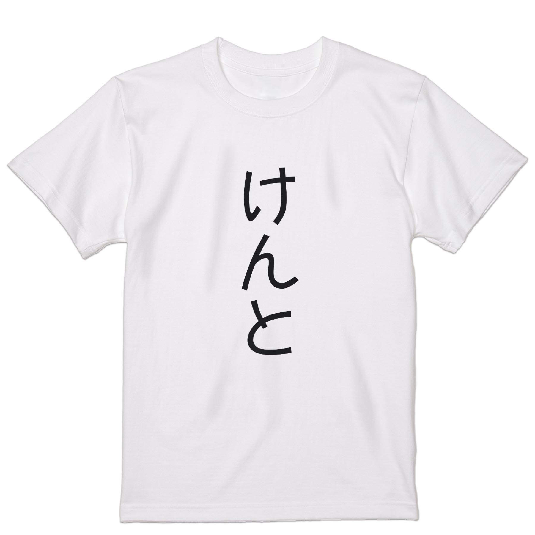 Tシャツ メンズ 半袖 ホワイト 無地 デザイン M ティーシャツ T shirt 022000 けんと
