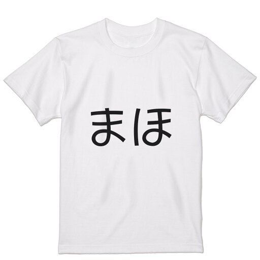 Tシャツ メンズ 半袖 ホワイト 無地 デザイン M ティーシャツ T shirt 022217 まほ Tシャツ メンズ 半袖 ホワイト 無地 デザイン M ティーシャツ T shirt 022217 まほ