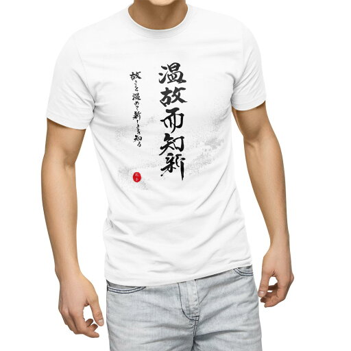 Tシャツ メンズ 半袖 ホワイト 無地 デザイン M ティーシャツ T shirt 008539 白黒 漢字 文字 Tシャツ メンズ 半袖 ホワイト 無地 デザイン M ティーシャツ T shirt 008539 白黒 漢字 文字