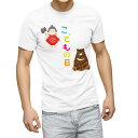 Tシャツ メンズ 半袖 ホワイト 無地 デザイン M ティーシャツ T shirt 015272 こどもの日 鯉のぼり 兜 熊