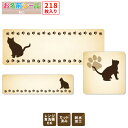 お名前シール★あす楽対応★ 猫 ねこ 動物 大容量218枚!6種類のサイズで使いやすい! お名前シール 防水 おなまえシール ネームシール 入学 入園 幼稚園 ...