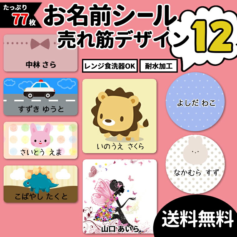 ▼その他の名前シールはこちらから▼▼クリックするとデザインを拡大して見れます▼ ●フルネームの場合は名字と名前の間に半角スペースが入ります。 ●旧字体で制作ご希望のお客様は、その旨ご要望欄にご記入ください。　可能な限りご対応させて頂きます（...