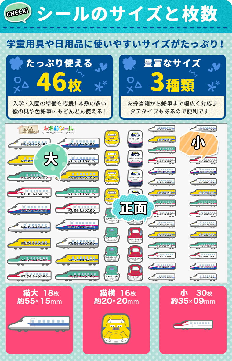 お名前シール 鉄道 新幹線 乗り物 お名前シール 形 防水 おなまえシール ネームシ...