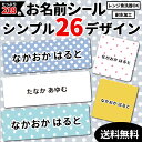 ★シンプルシリーズ★あす楽対応★お名前シール★メール便限定送料無料★ 大容量218枚!6種類のサイズで使いやすい! 防水 おなまえ ネームシ..