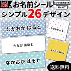 ★シンプルシリーズ★あす楽対応★お名前シール★メール便限定送料無料★ 大容量218枚!6種類のサイズで使いやすい! 防水 おなまえ ネームシール 入学 入園準備 幼稚園 名入れ プレゼント 入学祝い 入学準備 算数セット 水筒 遠足 食洗機・電子レンジOK