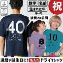 還暦や誕生日のお祝いに! 名入れドライTシャツ 数字入れ 西暦 since 還暦 誕生日 19色 メンズ レディース キッズ ユニフォーム オリジナルTシャツ プレゼント 前面 背面 クラスT 親子ペア 誕生日 バースデー 還暦 古希 傘寿 卒寿 米寿 敬老の日 おもしろ 速乾 UV 吸水