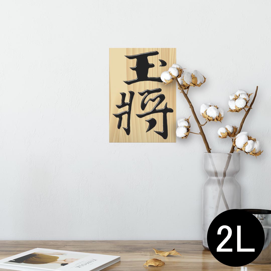 ポスター ウォールステッカー シール式ステッカー 飾り 127×178mm 2L 写真 フォト 壁 インテリア おし..