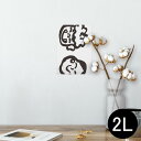 ポスター ウォールステッカー シール式ステッカー 飾り 127×178mm 2L 写真 フォト 壁 インテリア おしゃれ 剥がせる wall sticker poster 012875 節分 鬼 イラスト