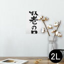 ポスター ウォールステッカー シール式ステッカー 飾り 127×178mm 2L 写真 フォト 壁 インテリア おしゃれ 剥がせる wall sticker poster 013255 文字 敬老の日 イベント