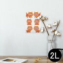 ポスター ウォールステッカー シール式ステッカー 飾り 127×178mm 2L 写真 フォト 壁 インテリア おしゃれ 剥がせる wall sticker poster 013765 シーサー 沖縄 ハイビスカス