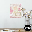 |X^[ EH[XebJ[ V[XebJ[  203~254 Z؂ ʐ^ tHg  CeA  @ wall sticker poster 004863 sN@K[[@R[W