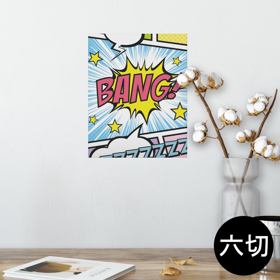 ポスター ウォールステッカー シール式ステッカー 飾り 203×254 六つ切り 写真 フォト 壁 インテリア ..