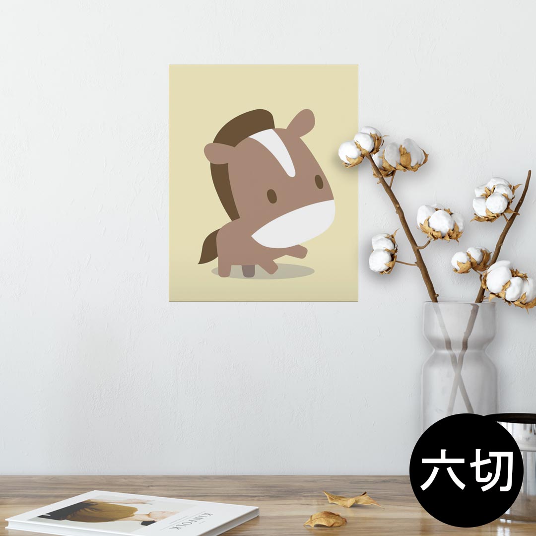 ポスター ウォールステッカー シール式ステッカー 飾り 203×254 六つ切り 写真 フォト 壁 インテリア おしゃれ 　剥がせる wall sticker poster 007854 うま　馬　イラスト　キャラクター