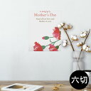 ポスター ウォールステッカー シール式ステッカー 飾り 203×254 六つ切り 写真 フォト 壁 インテリア おしゃれ 剥がせる wall sticker ...