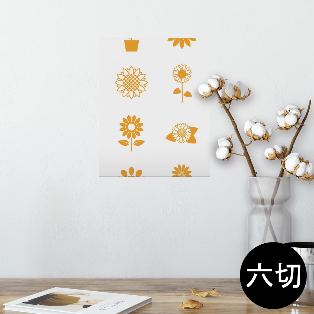 ポスター ウォールステッカー シール式ステッカー 飾り 203×254 六つ切り 写真 フォト 壁 インテリア おしゃれ 　剥がせる wall sticker poster 014095 ひまわり　夏　花