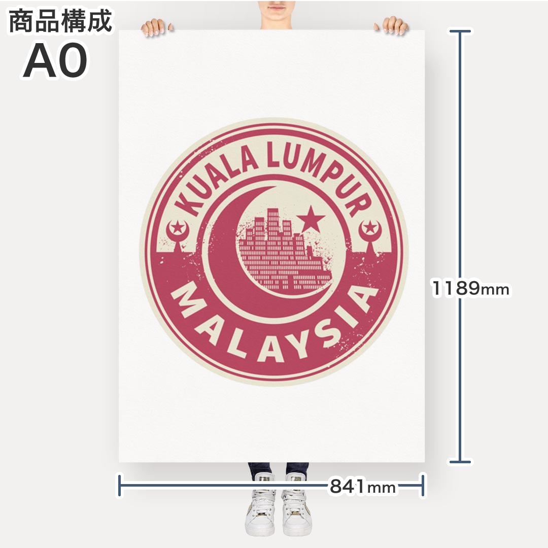 ポステッカー ポスター ウォールステッカー シール式ステッカー 飾り 841mm×1189mm A0 写真 フォト 壁 インテリア おしゃれ 剥がせる wall sticker poster 011213 マレーシア　外国　星