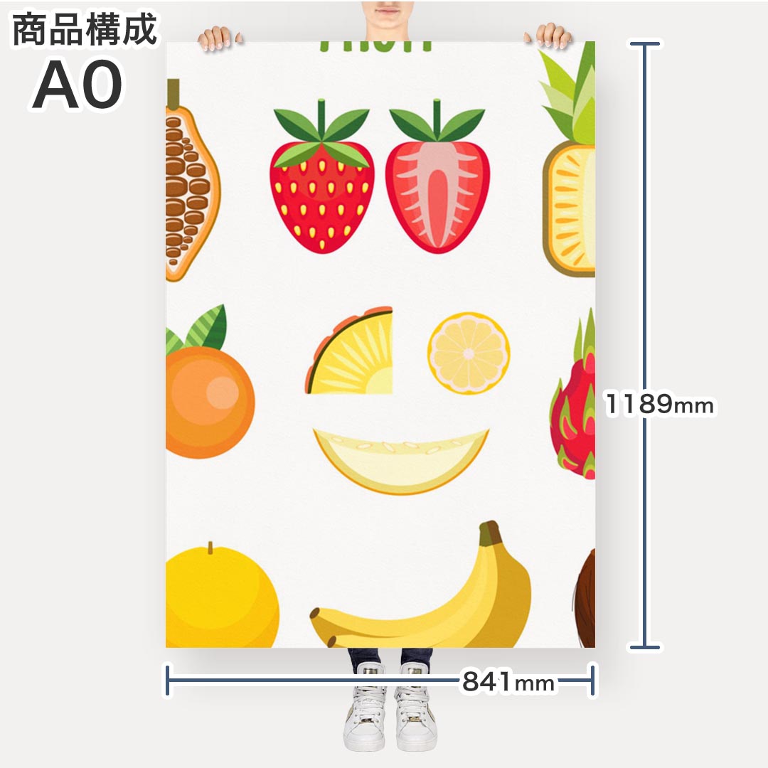ポステッカー ポスター ウォールステッカー シール式ステッカー 飾り 841mm×1189mm A0 写真 フォト 壁 インテリア おしゃれ 剥がせる wall sticker poster 013988 フルーツ　カラフル 3