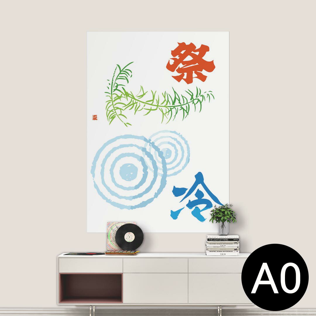 ݥƥå ݥ 륹ƥå 뼰ƥå  841mm1189mm A0 ̿ ե  ƥꥢ   wall sticker poster 014122 ơפꡡʪ