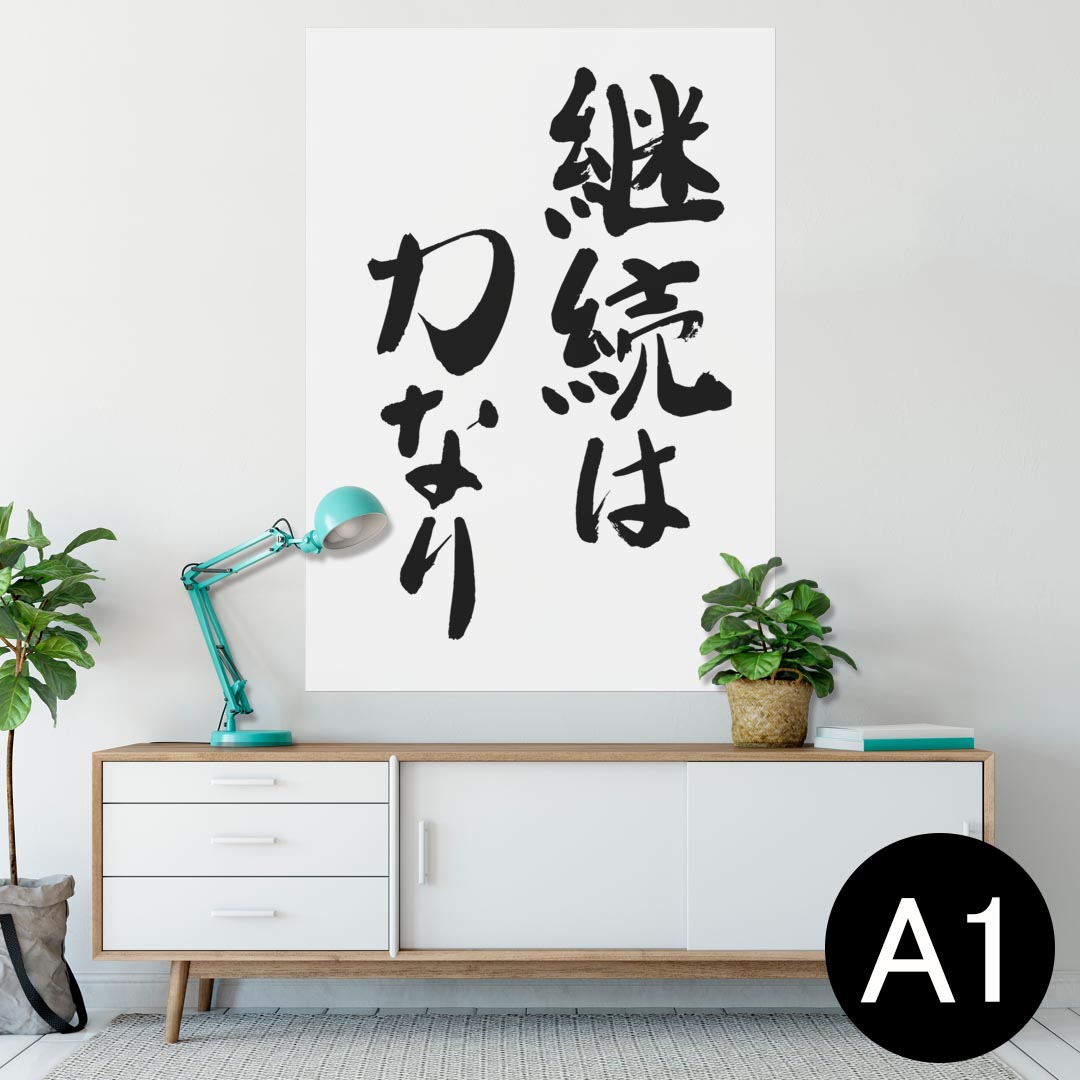 ポスター ウォールステッカー シール式ステッカー 飾り 594×841mm A1 写真 フォト 壁 インテリア おし..