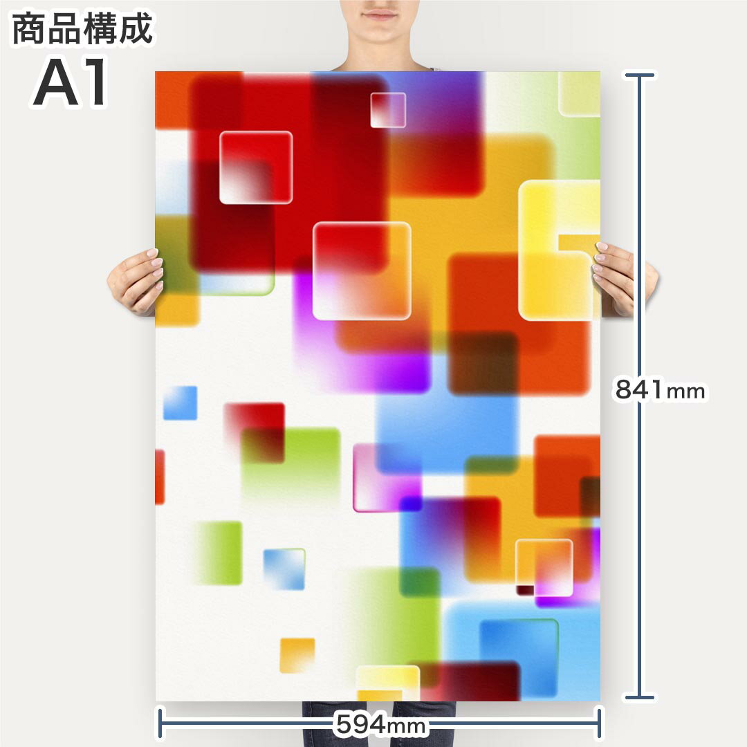 ポスター ウォールステッカー シール式ステッカー 飾り 594×841mm A1 写真 フォト 壁 インテリア おしゃれ 剥がせるwall sticker poster 002072 カラフル　シンプル