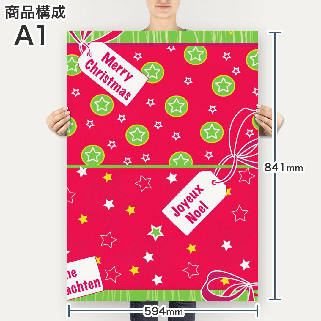 ポスター ウォールステッカー シール式ステッカー 飾り 594×841mm A1 写真 フォト 壁 インテリア おしゃれ 　剥がせる wall sticker poster 004671 クリスマス　星