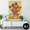ポスター ウォールステッカー シール式ステッカー 飾り 594×841mm A1 写真 フォト 壁 インテリア おしゃれ 剥がせるwall sticker poster 011466 ゴッホ ひまわり 絵画