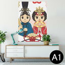 ポスター ウォールステッカー シール式ステッカー 飾り 594×841mm A1 写真 フォト 壁 インテリア おしゃれ 剥がせるwall sticker poster 012844 ひな祭り 和 節句
