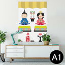 ポスター ウォールステッカー シール式ステッカー 飾り 594×841mm A1 写真 フォト 壁 インテリア おしゃれ 剥がせるwall sticker poster 012859 ひな祭り 和 節句