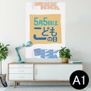 ポスター ウォールステッカー シール式ステッカー 飾り 594×841mm A1 写真 フォト 壁 インテリア おしゃれ 剥がせるwall sticker po...