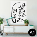 ポスター ウォールステッカー シール式ステッカー 飾り 594×841mm A1 写真 フォト 壁 インテリア おしゃれ 剥がせるwall sticker poster 013351 敬老の日 イベント 文字