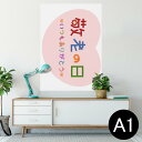 ポスター ウォールステッカー シール式ステッカー 飾り 594×841mm A1 写真 フォト 壁 インテリア おしゃれ 剥がせるwall sticker poster 013477 敬老の日 イベント 文字