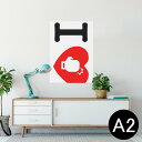 ポスター ウォールステッカー シール式ステッカー 飾り 420×594mm A2 写真 フォト 壁 インテリア おしゃれ 剥がせる wall sticker poster 002978 文字　英語　ハート