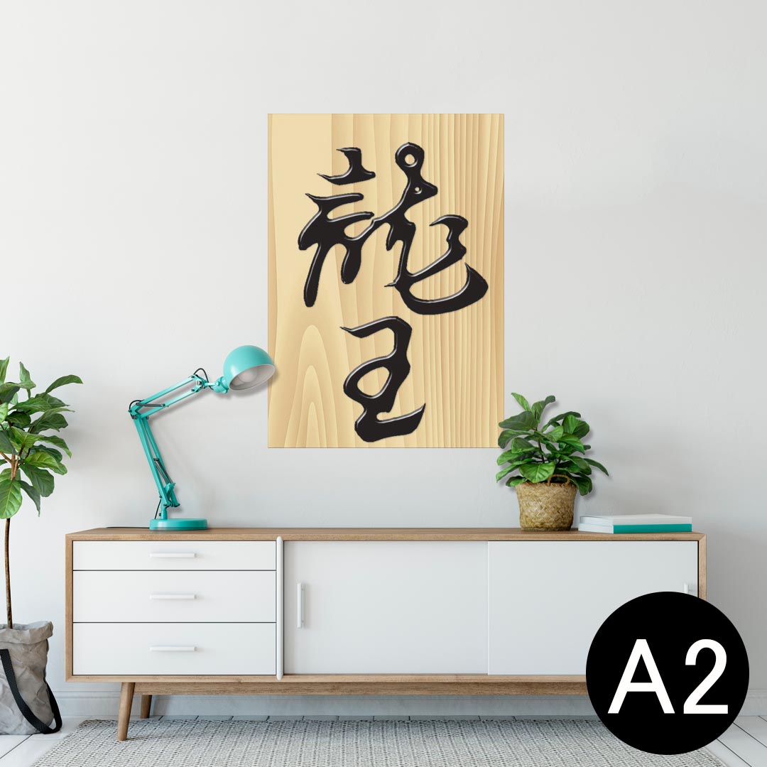 ポスター ウォールステッカー シール式ステッカー 飾り 420×594mm A2 写真 フォト 壁 インテリア おし..