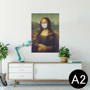 ポスター ウォールステッカー シール式ステッカー 飾り 420×594mm A2 写真 フォト 壁 インテリア おしゃれ 剥がせる wall sticker poster 023570 モナリザ マスク
